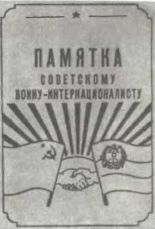Вторжение. Неизвестные страницы необъявленной войны i_068.jpg