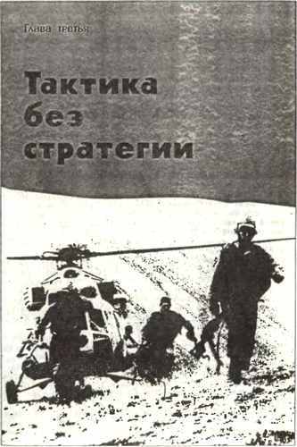 Вторжение. Неизвестные страницы необъявленной войны i_034.jpg