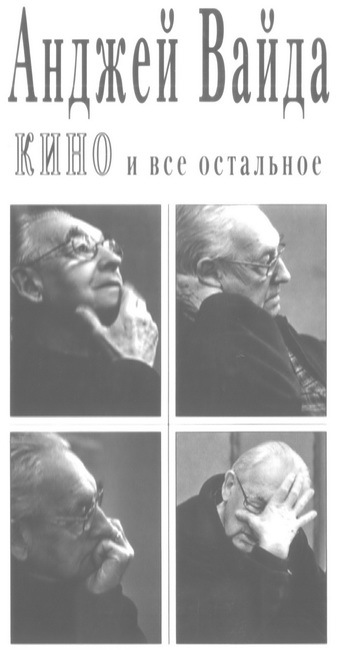 Кино и все остальное i_025.jpg