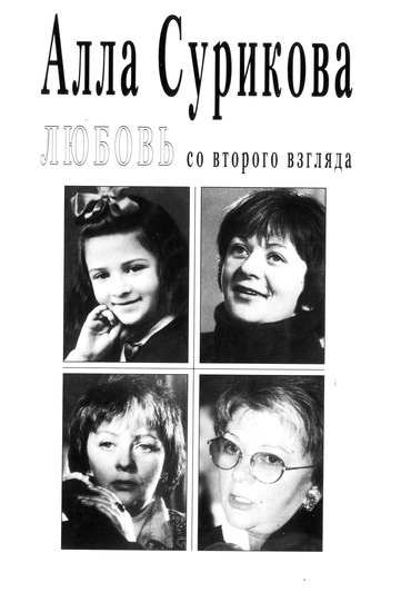 Любовь со второго взгляда i_025.jpg