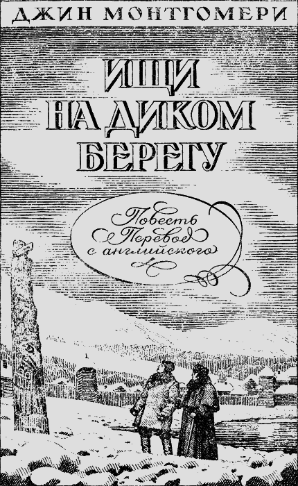 Ищи на диком берегу img06.png