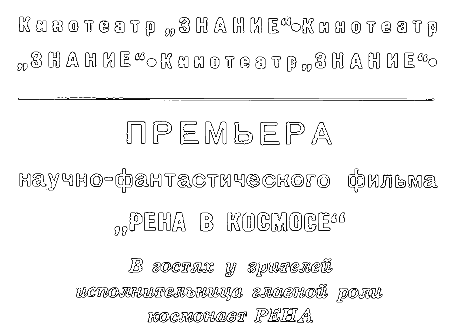 Тяпа, Борька и ракета i_002.png