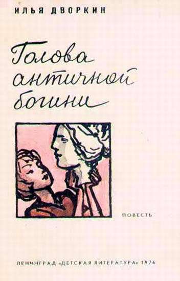 Голова античной богини i_001.jpg