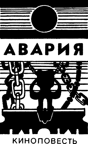 Авария i_001.png