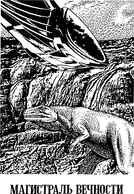 Миры Клиффорда Саймака. Книга 12 i_009.png