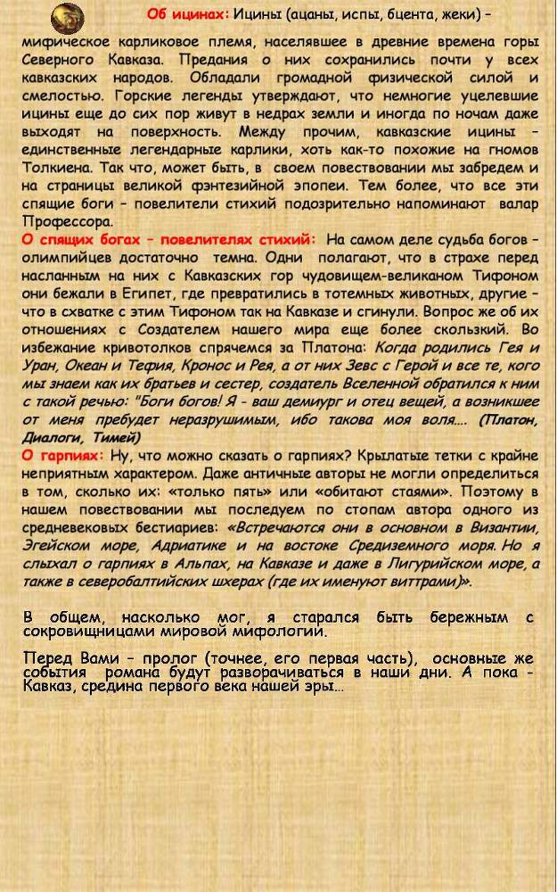 День Рагнарека (пролог, часть первая) (комикс) _002.jpg