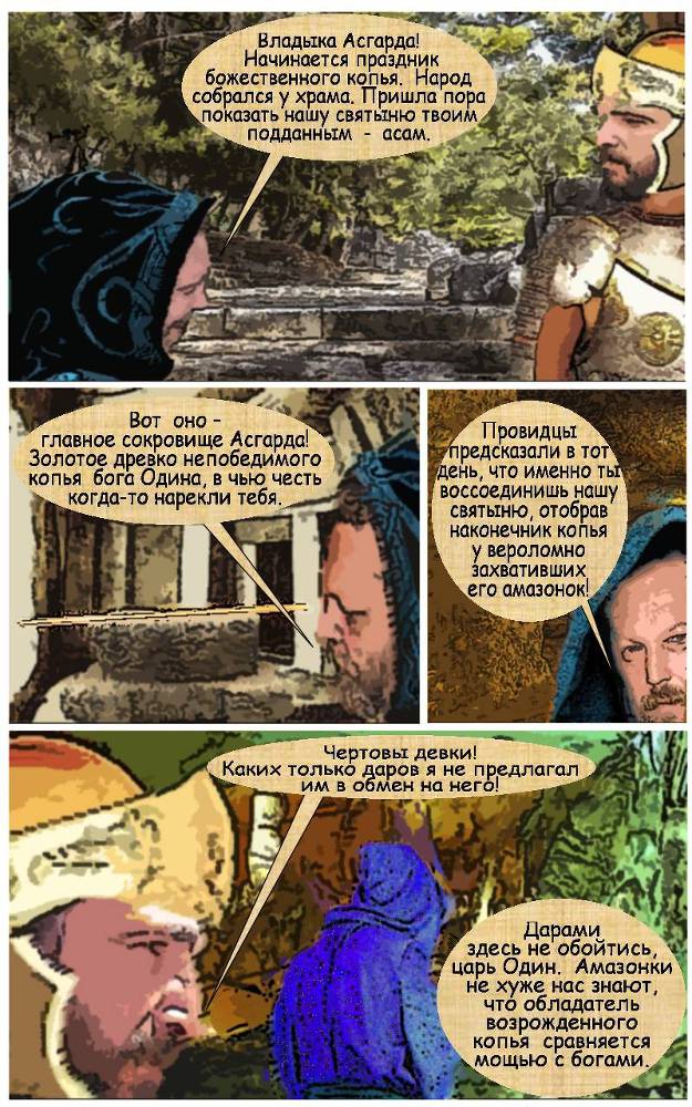 День Рагнарека (пролог, часть первая) (комикс) _003.jpg