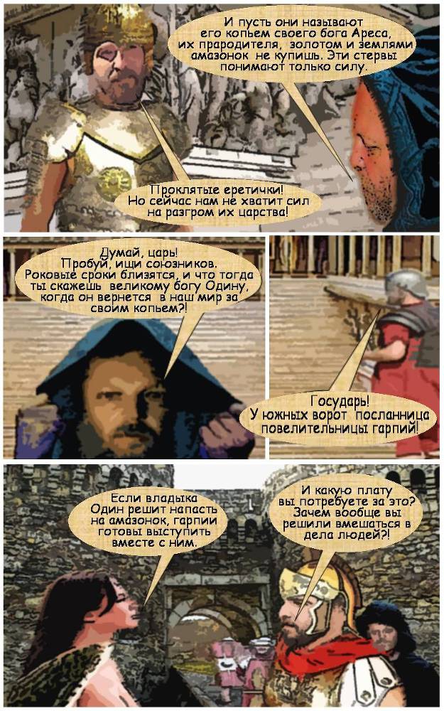 День Рагнарека (пролог, часть первая) (комикс) _004.jpg