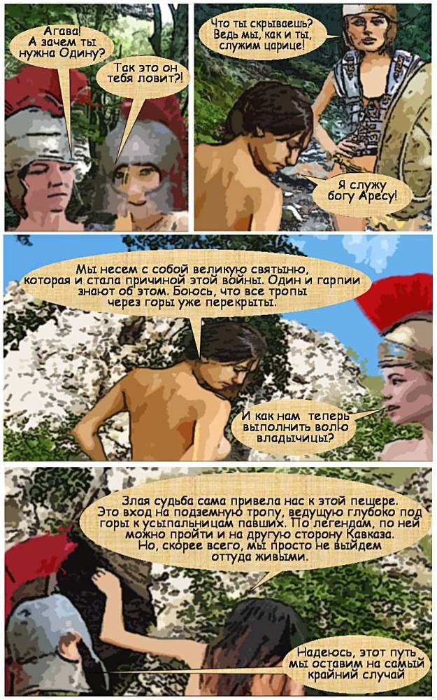 День Рагнарека (пролог, часть первая) (комикс) _017.jpg