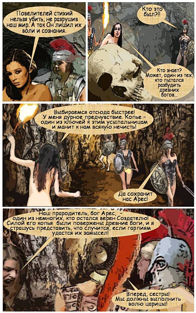 День Рагнарека (пролог, часть первая) (комикс) _022.jpg