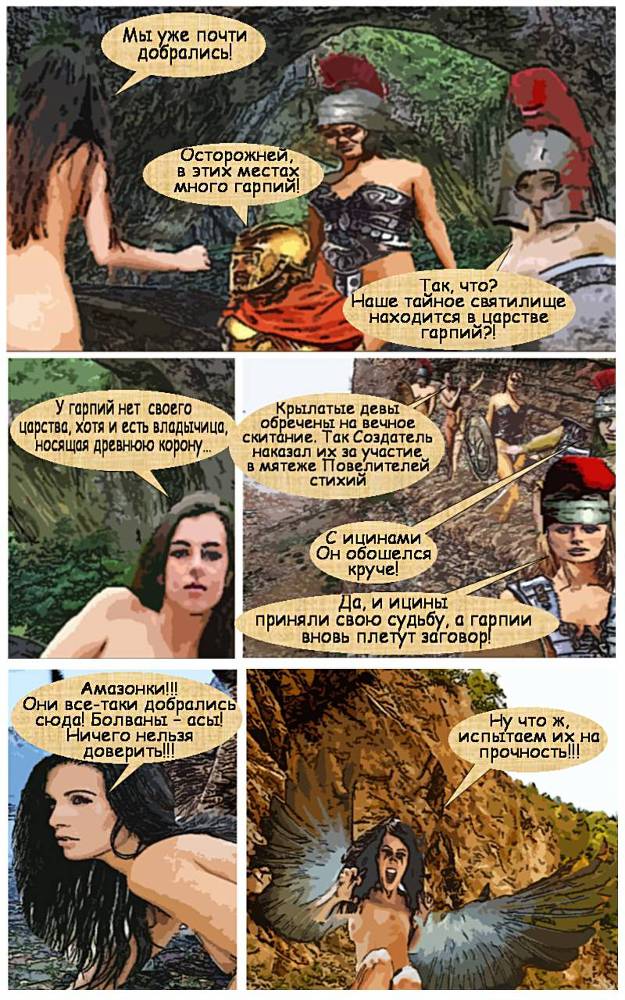 День Рагнарека (пролог, часть первая) (комикс) _027.jpg