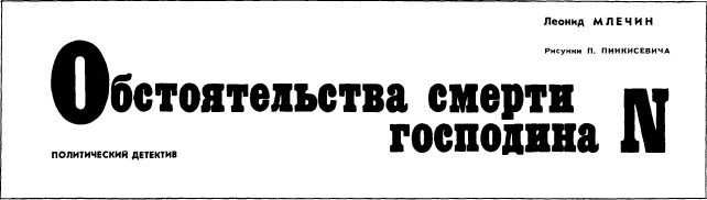 Обстоятельства смерти господина N nonjpegpng_image2.jpg