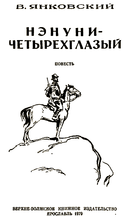 Нэнуни-четырехглазый i_001.png