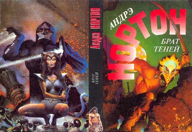 Брат теней i_001.jpg