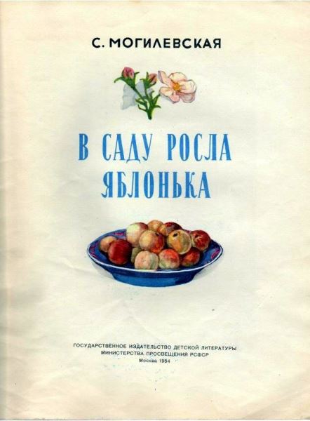 В саду росла яблонька i_001.jpg