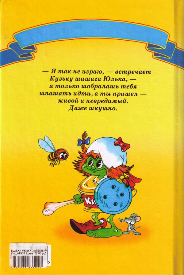 Как Кузька хотел взрослым стать Scan0022.jpg