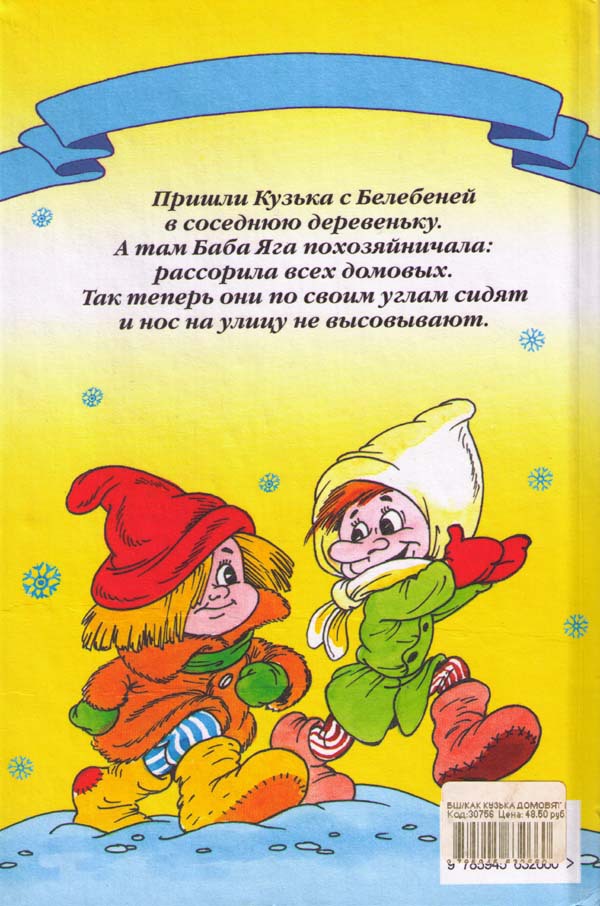 Как Кузька домовят помирил i_015.jpg