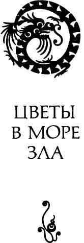 Цветы в море зла img_8.jpeg