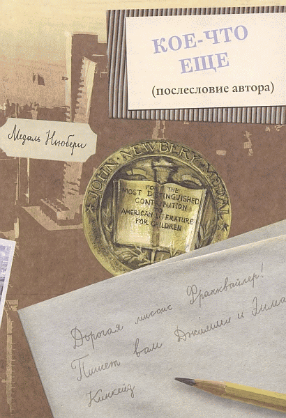 Из архива миссис Базиль Э. Франквайлер, самого запутанного в мире _74.png