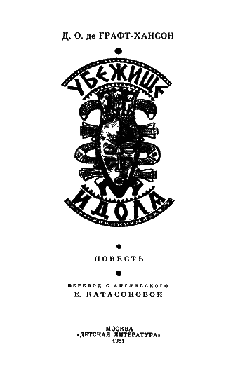 Убежище идола nonjpegpng__4.png
