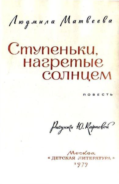Ступеньки, нагретые солнцем i_002.jpg
