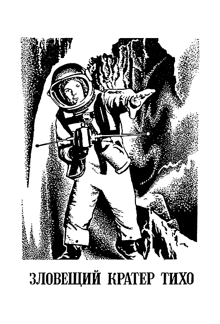 Миры Клиффорда Саймака. Книга 11 i_009.png