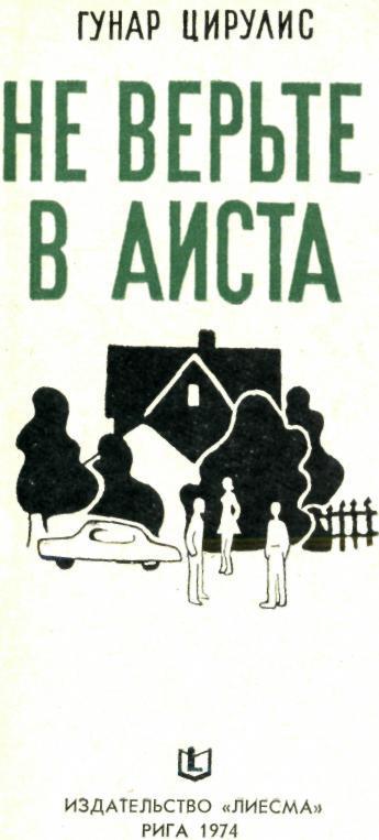 Не верьте в аиста img_1.jpeg