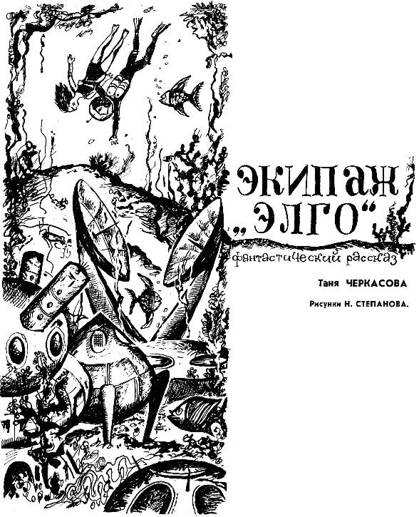 Экипаж «Элго» i_001.jpg