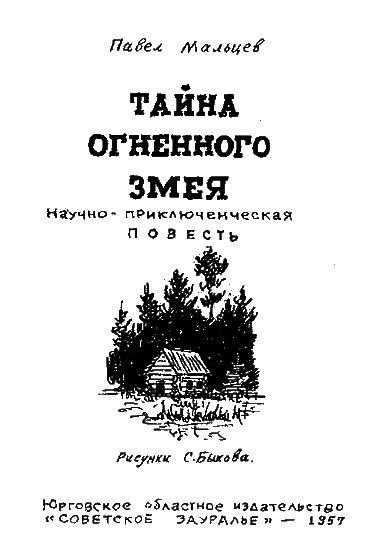 Тайна огненного змея i_005.png