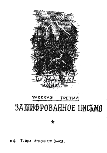 Тайна огненного змея i_012.png