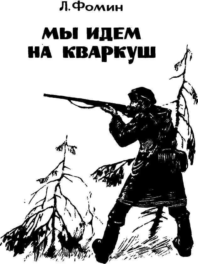 Мы идем на Кваркуш img_2.jpg