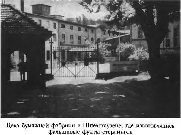Фальшивомонетчики Третьего рейха. Операция «Бернхард» i_022.jpg