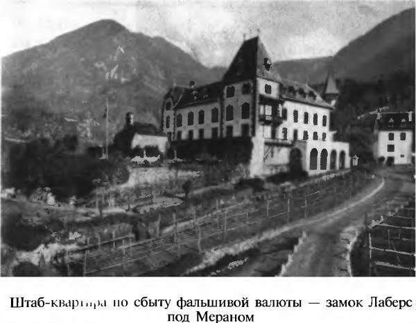 Фальшивомонетчики Третьего рейха. Операция «Бернхард» i_027.jpg