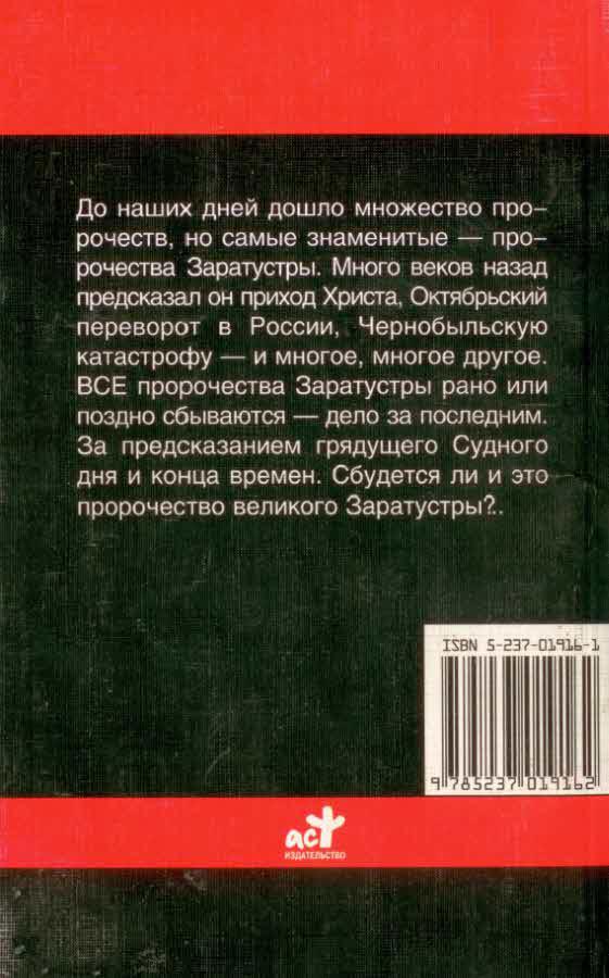Заратустра i_005.jpg