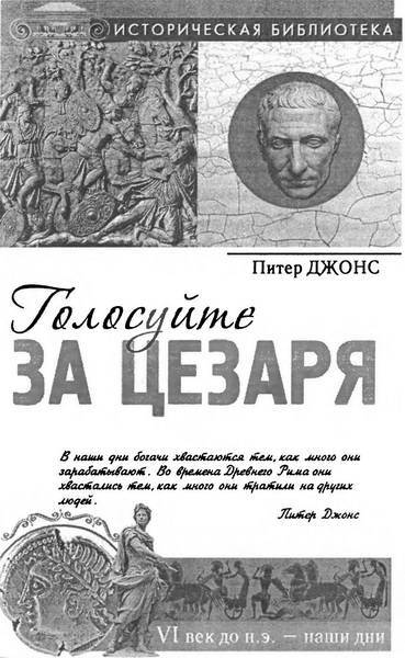 Голосуйте за Цезаря i_001.jpg