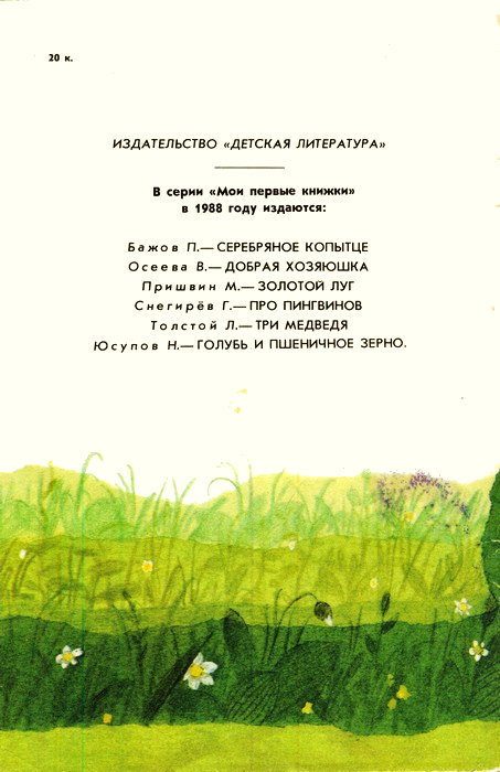 Муравей Красная Точка (с илл.) i_009.jpg
