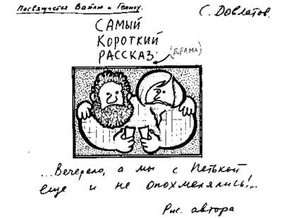 Малоизвестный Довлатов (сборник) i_025.jpg