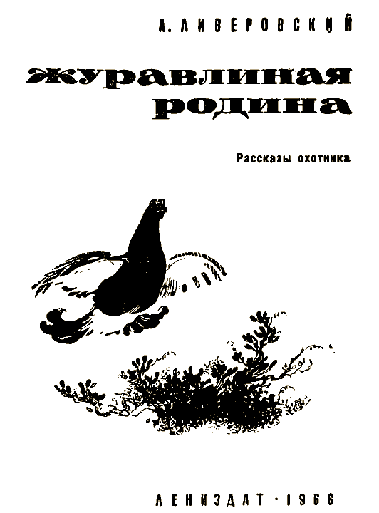 Журавлиная родина i_001.png