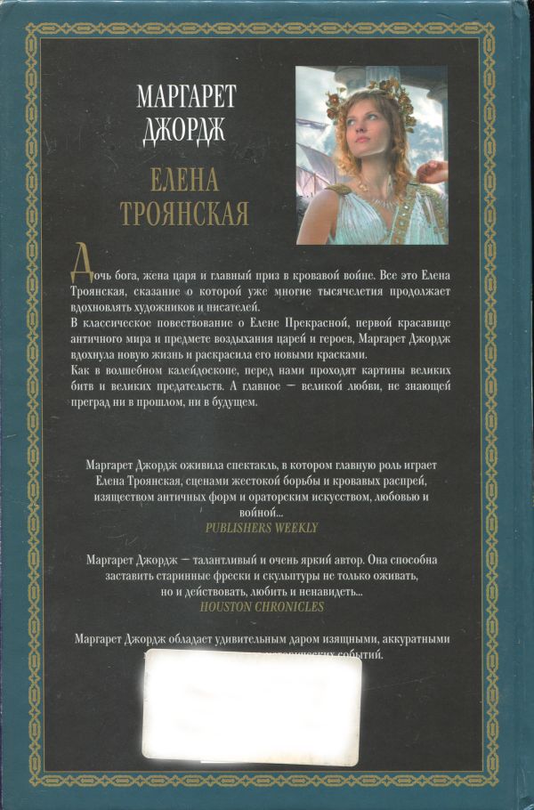 Елена Троянская i_002.jpg