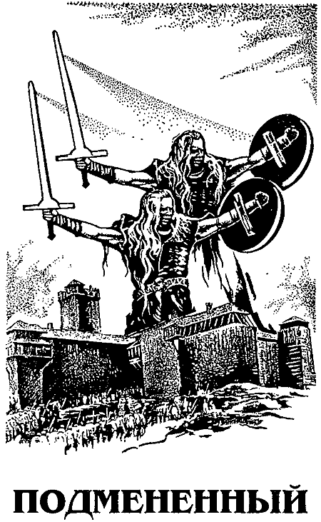 Миры Роджера Желязны. Том 8 i_004.png