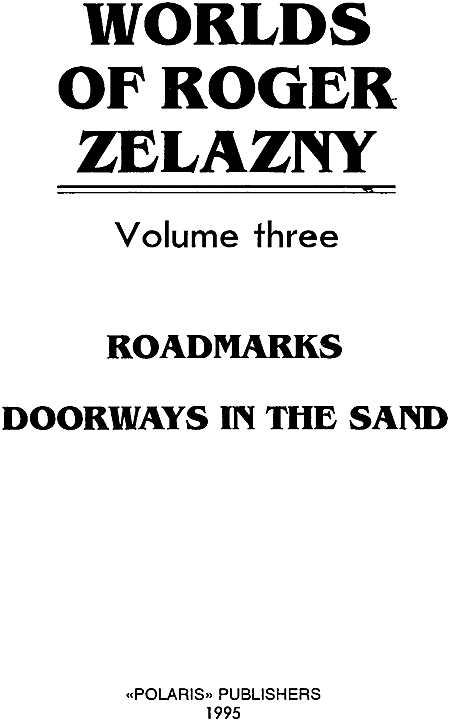 Миры Роджера Желязны. Том 3 i_001.png