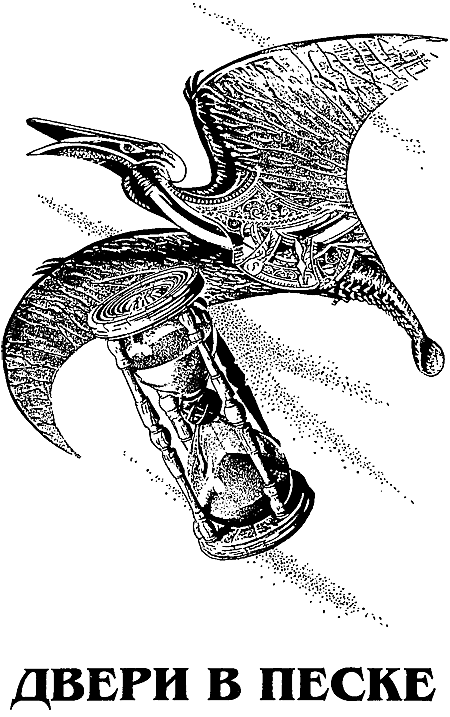 Миры Роджера Желязны. Том 3 i_005.png