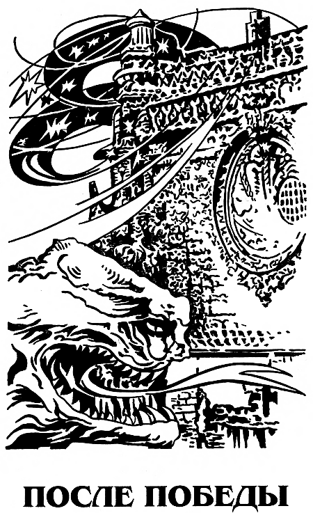 Миры Роджера Желязны. Том 29 i_004.png