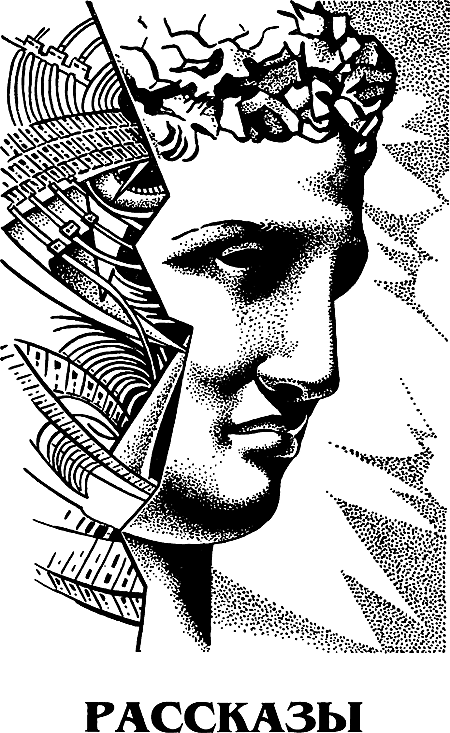 Миры Роджера Желязны. Том 28 i_014.png