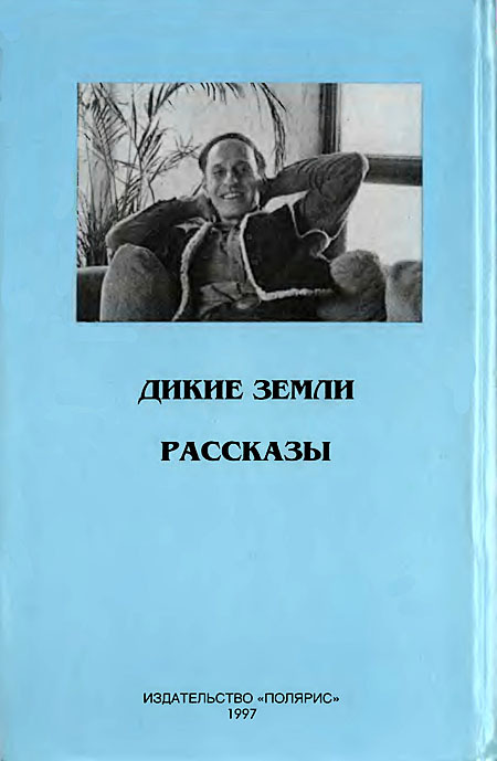 Миры Роджера Желязны. Том 28 i_016.jpg