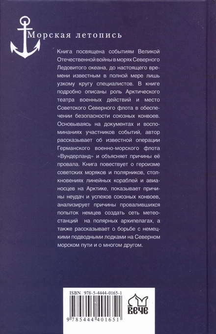 Война в Арктике. 1941-1945 i_017.jpg