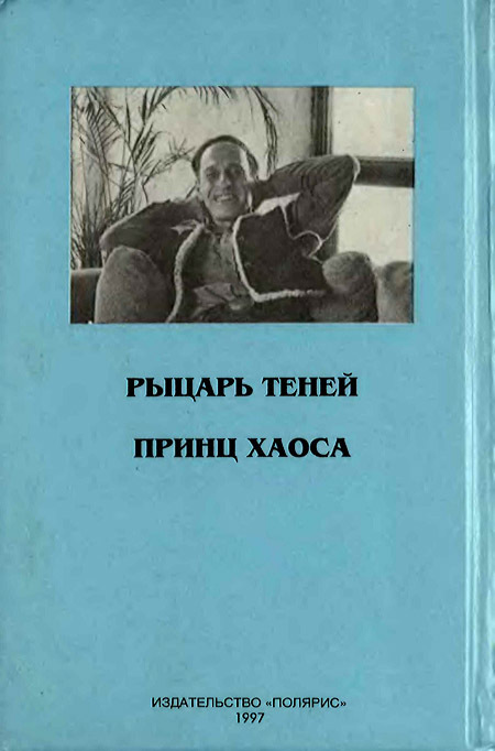 Миры Роджера Желязны. Том 24 i_007.jpg