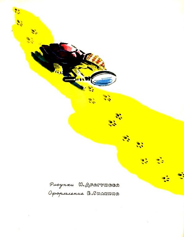 Приключения лисенка (с илл.) pic_1.jpg