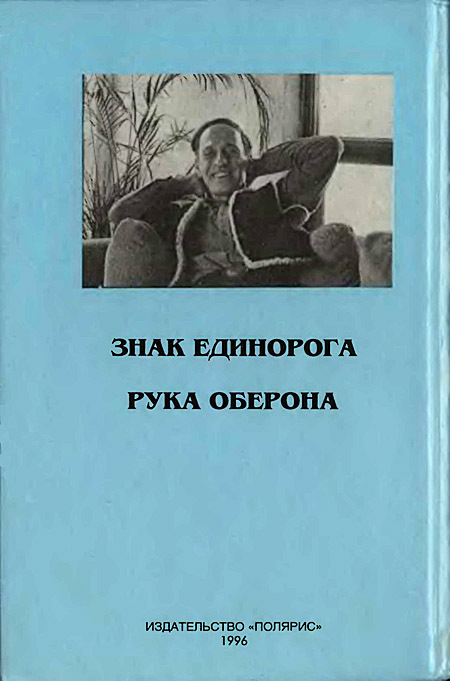 Миры Роджера Желязны. Том 21 i_007.jpg