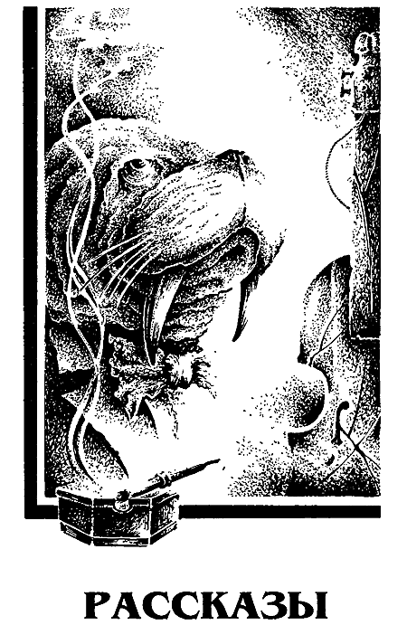 Миры Роджера Желязны. Том 19 i_006.png